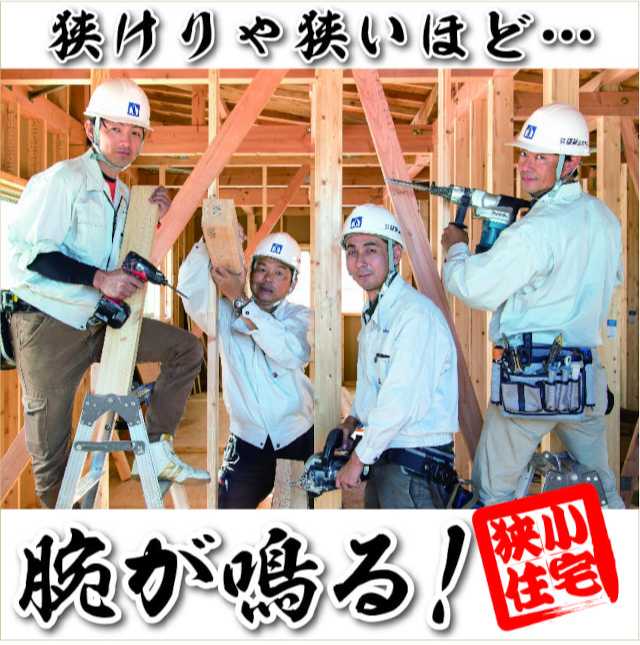 理想の狭小住宅を建てるなら株式会社建築システムへご相談を