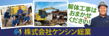 ケンシン総業